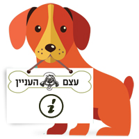 עצם העניין